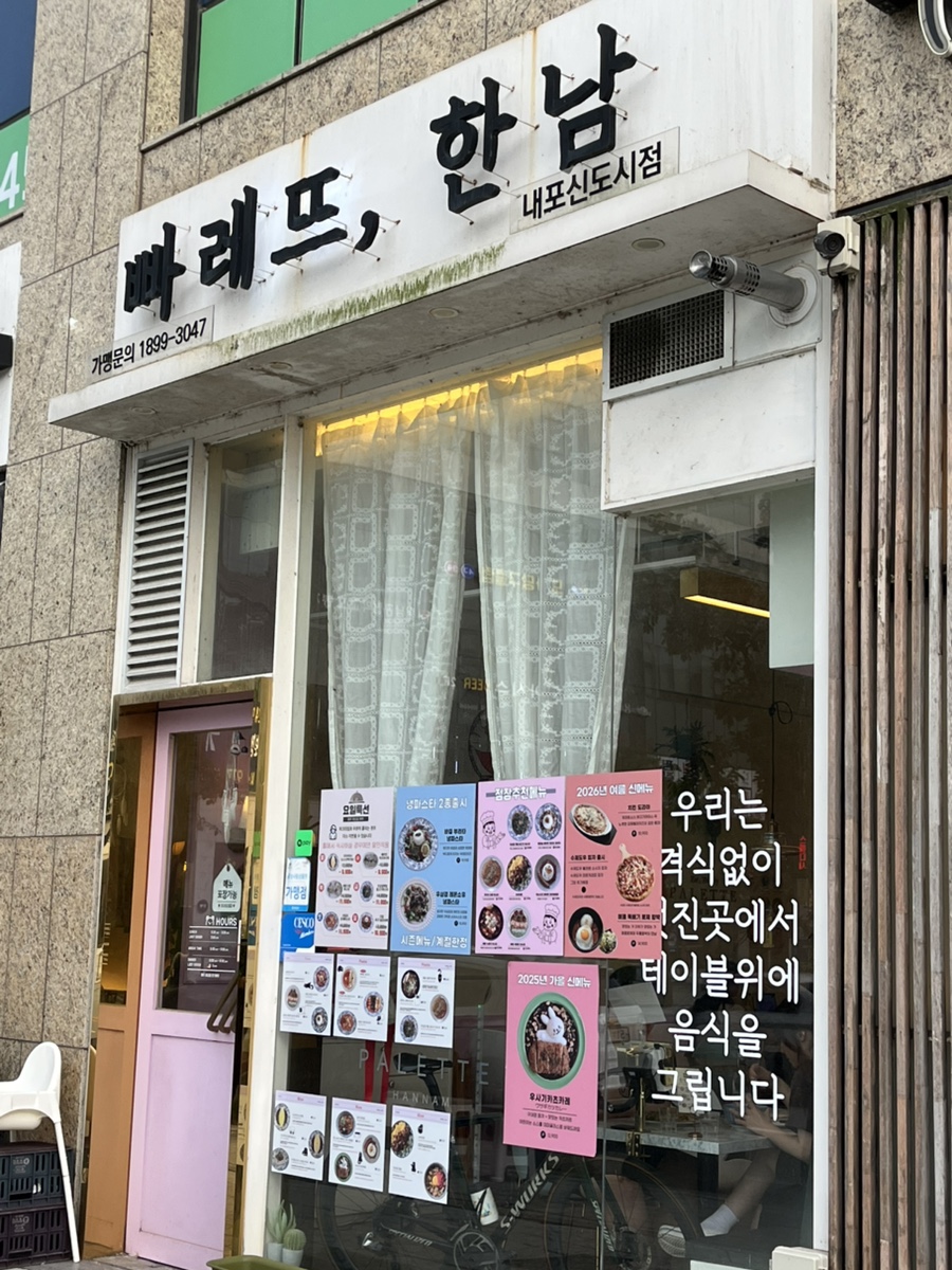 빠레뜨한남 내포신도시점 사진 2