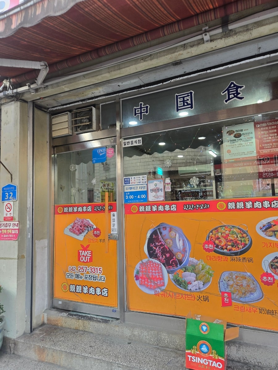 친친양꼬치 사진 4