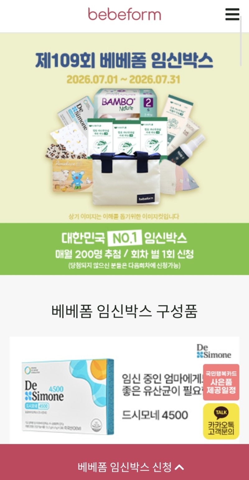 베베톡 임신박스 선물받아가세요!