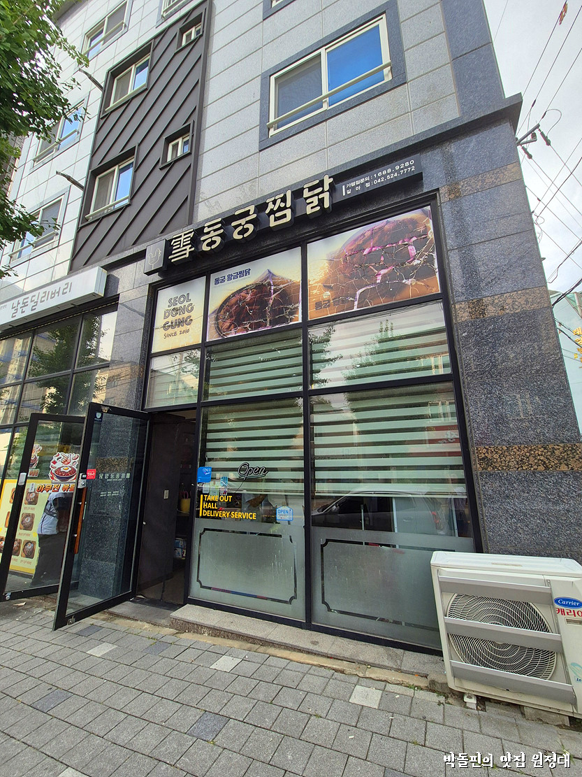 동궁찜닭 갈마점 사진 2