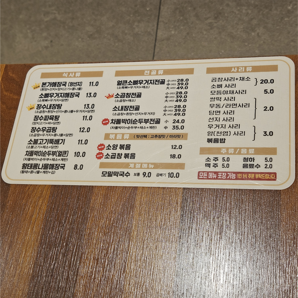 장수본가해장국 수내직영점 사진 5