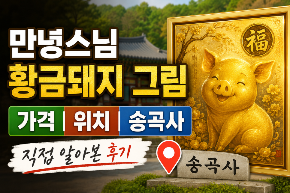 황금돼지 사진 1