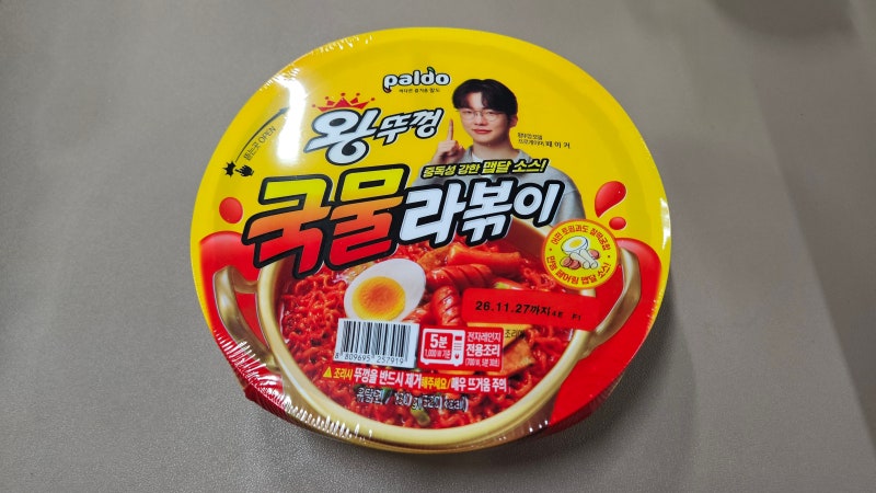 왕뚜껑 라볶이 조리법 이 재료 하나 추가하면 감탄합니다