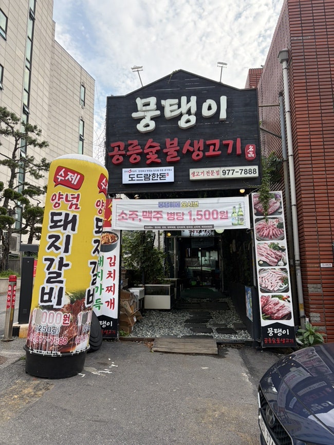 Mungtaengigongneungsutbulsaenggogi photo 4