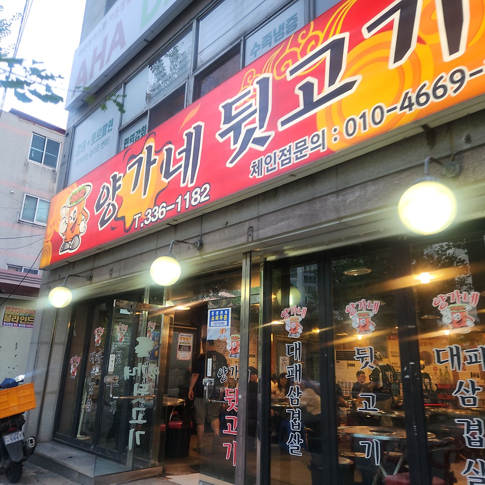 양가네뒷고기 사진 6