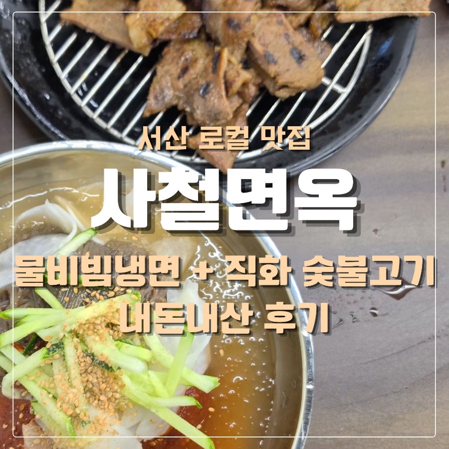 사철면옥 사진 1