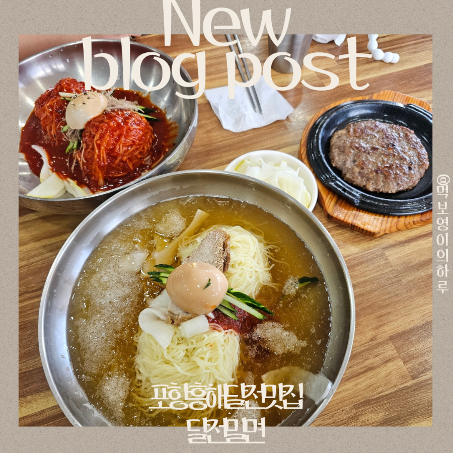 달전밀면 사진 1