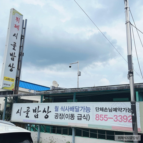 뷔페식시골밥상 사진 2