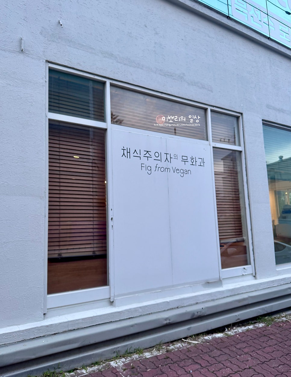 채식주의자의 무화과 사진 1
