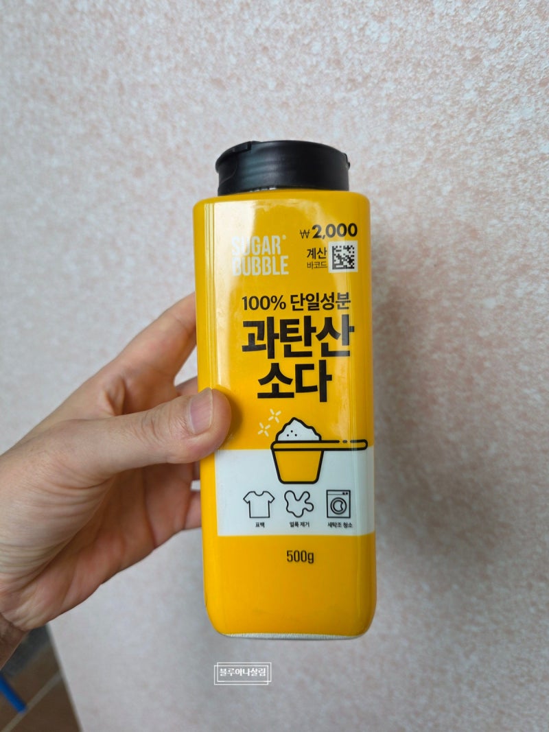 과탄산소다 빨래 사용법 주의사항 총정리