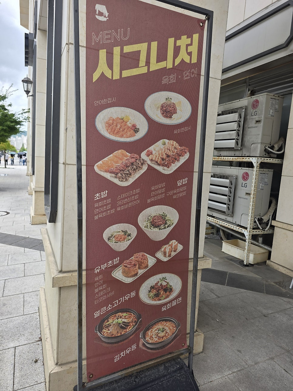 육회바른연어 세종보람점 사진 6