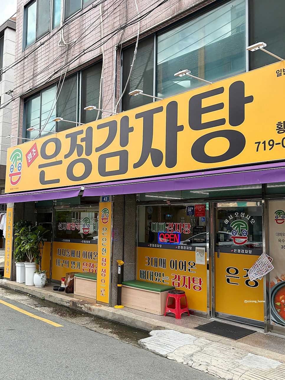 은정감자탕 황금점 사진 2
