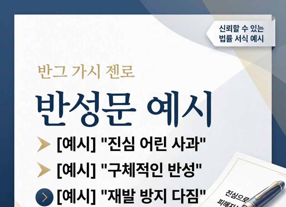 반성문쓰는법 작성방법 예시 까지 제대로 알려드립니다 관련 사진