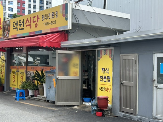 덕원식당 사진 2