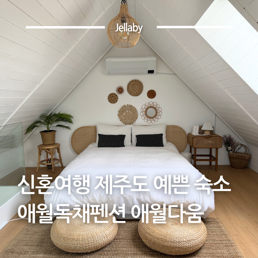 애월다움 사진 1