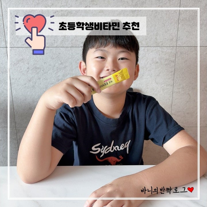 어린이종합비타민 추천! 키즈텐 키즈비타민 초등학생비타민으로 하루 한 포 시작