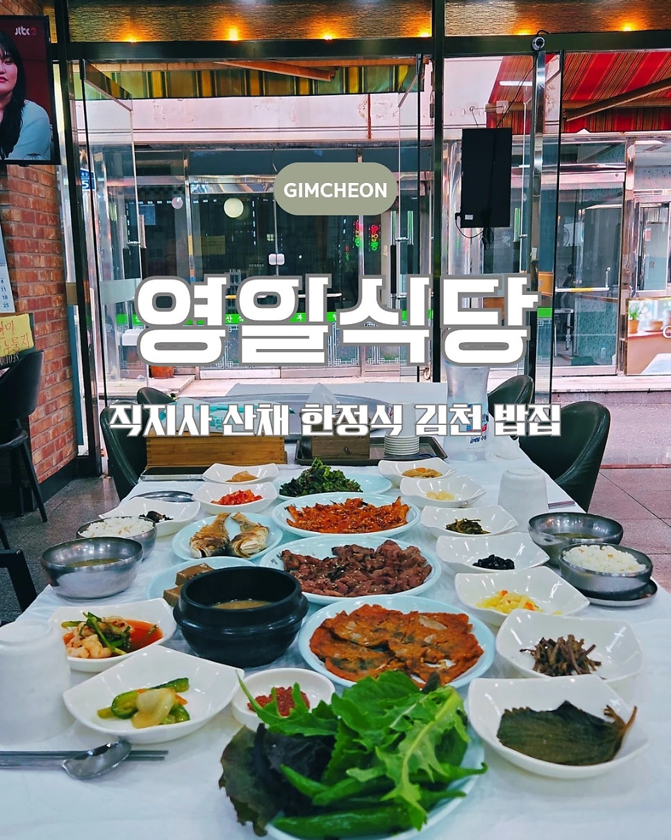 영일식당 사진 1