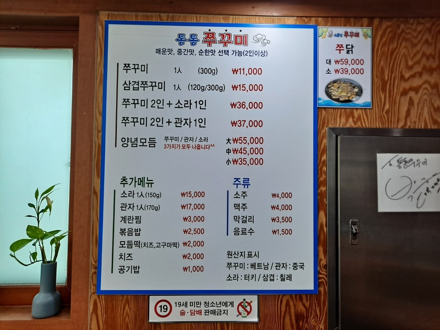 통통쭈꾸미 사진 2