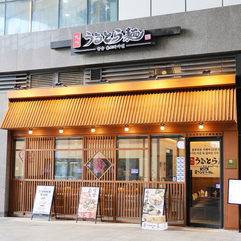 큐슈울트라아멘 부천시청점 사진 1