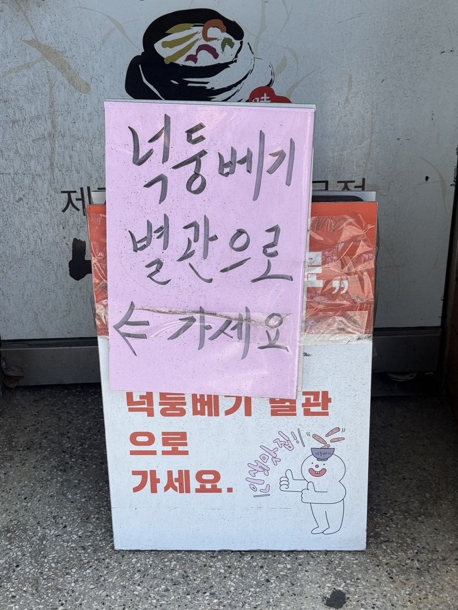 넉둥베기고사리육개장 사진 3