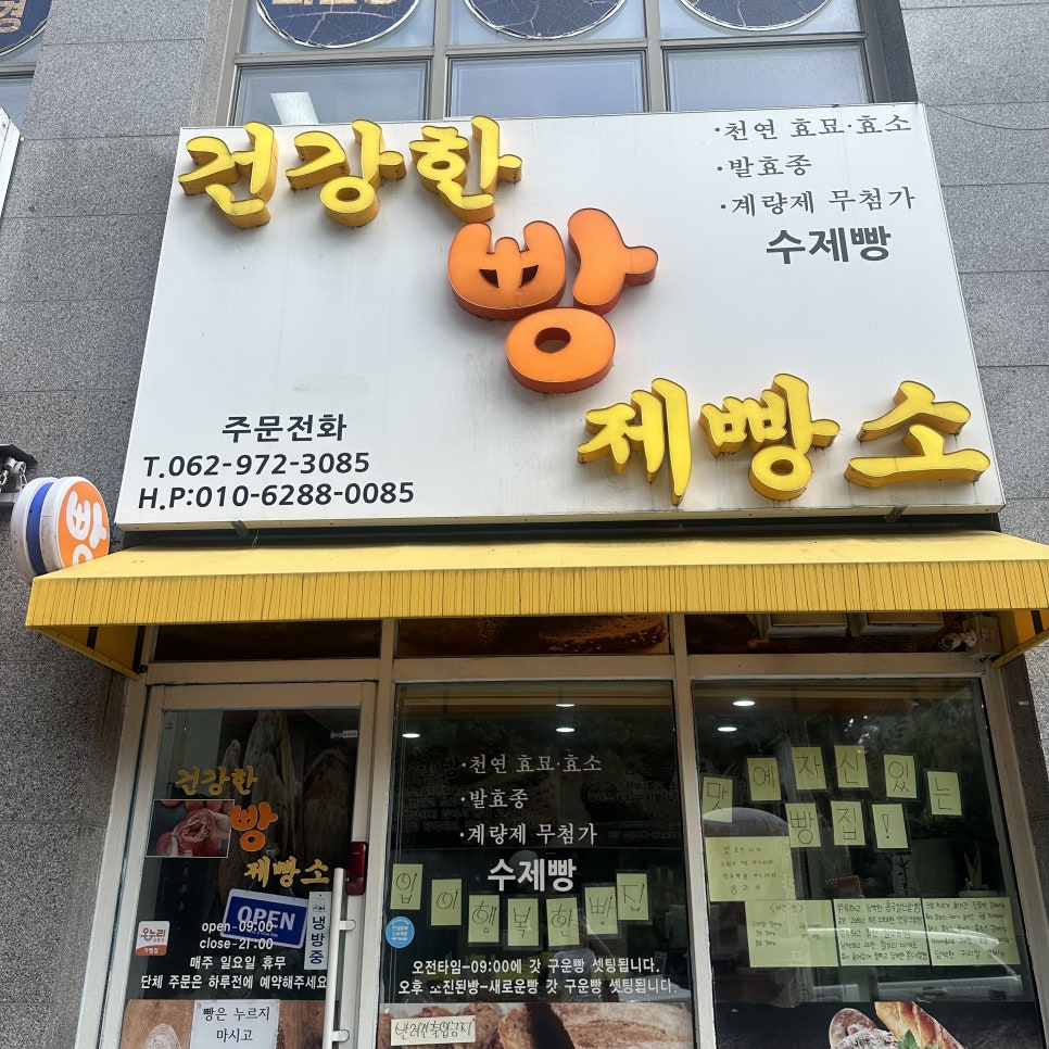 건강한빵제빵소 사진 2