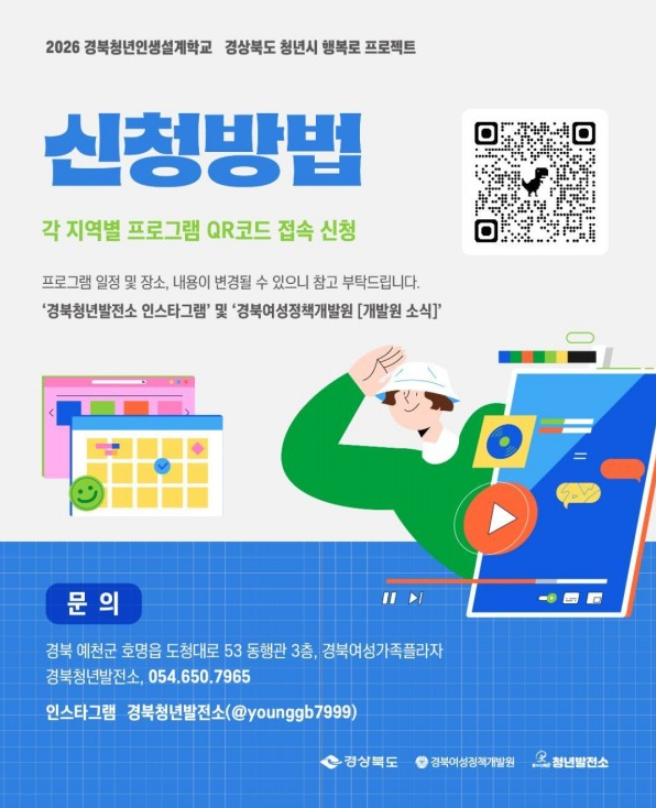 김천시 청년인생설계학교 신청방법 ,인원, 장소, 일자별 내용정리
