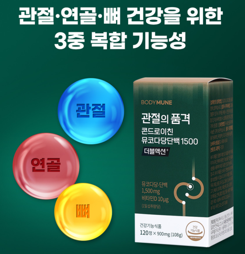 50% 할인중인 바디뮨 관절의 품격 뮤코다당단백 1500 한 달 먹어본 솔직 후기 — 계단 오르내릴....