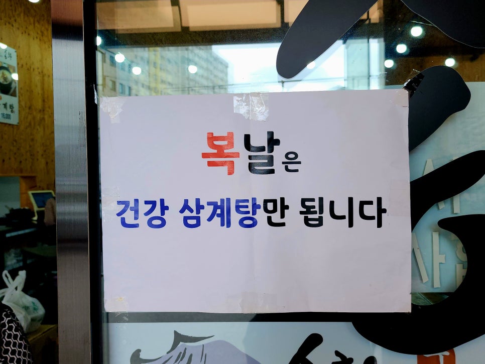 송화삼계탕 마송점 사진 4
