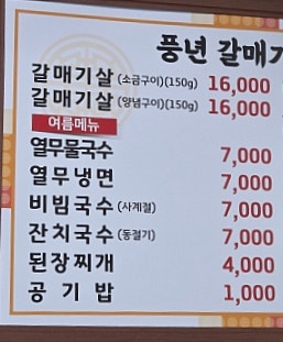 풍년갈매기살 사진 3