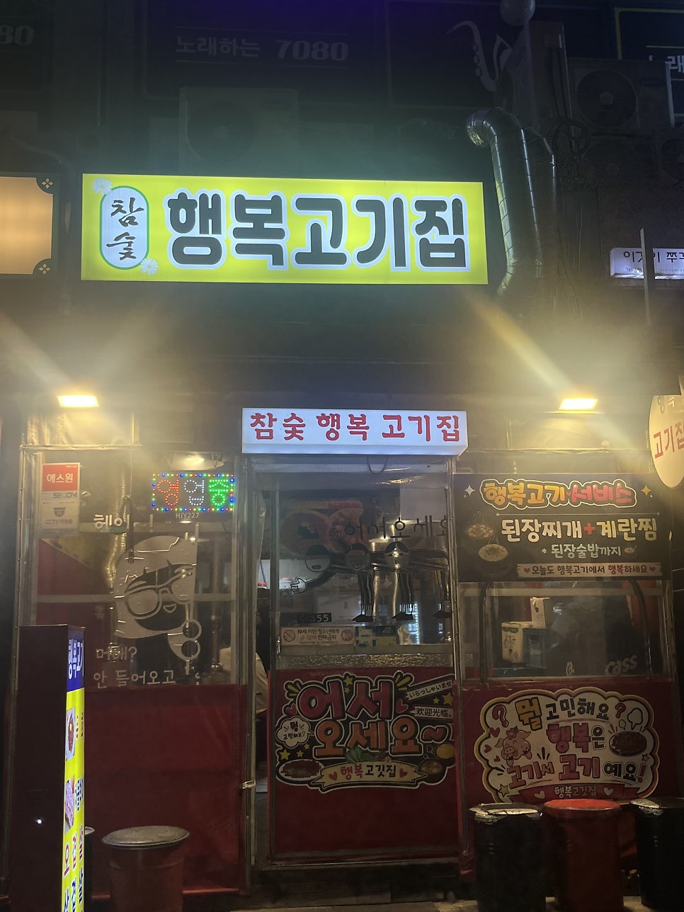 행복고기집 사진 1