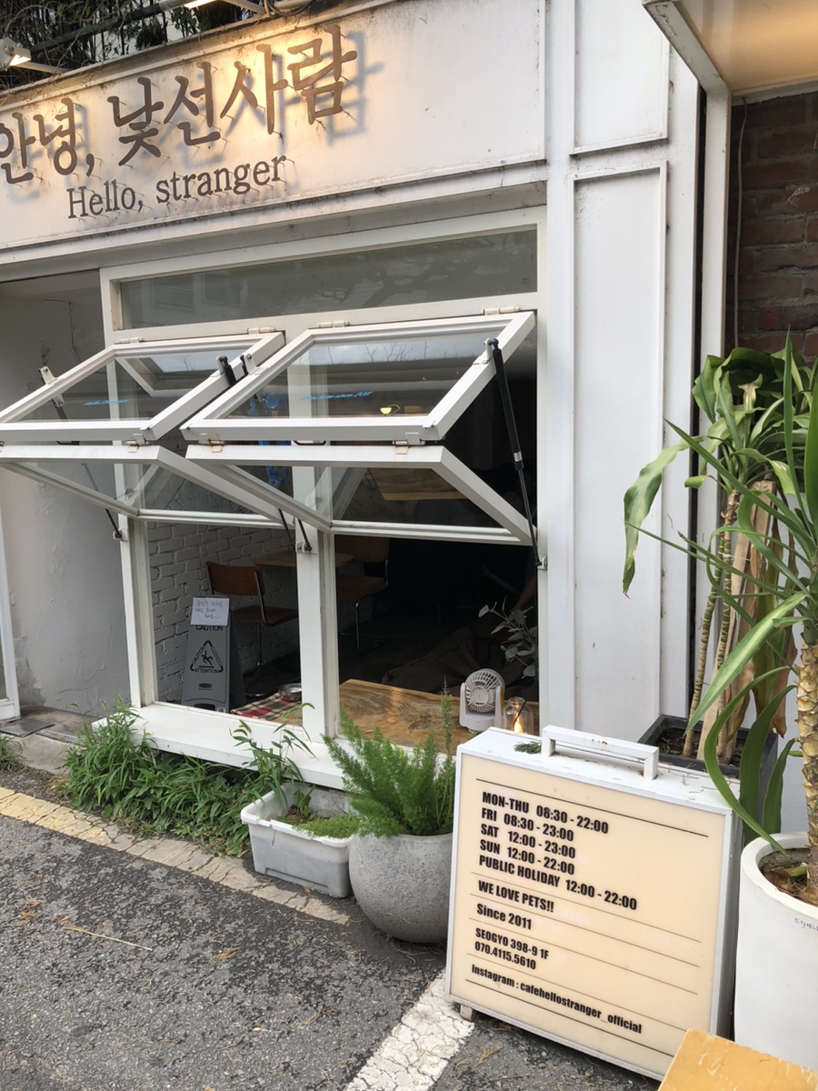 안녕낯선사람 사진 1