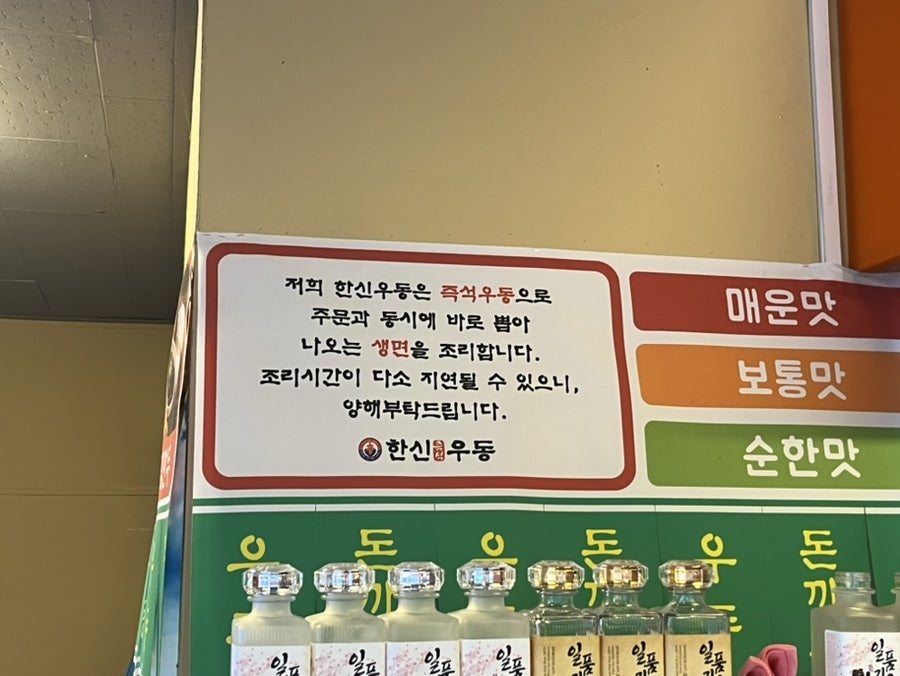한신우동 전주역점 사진 5