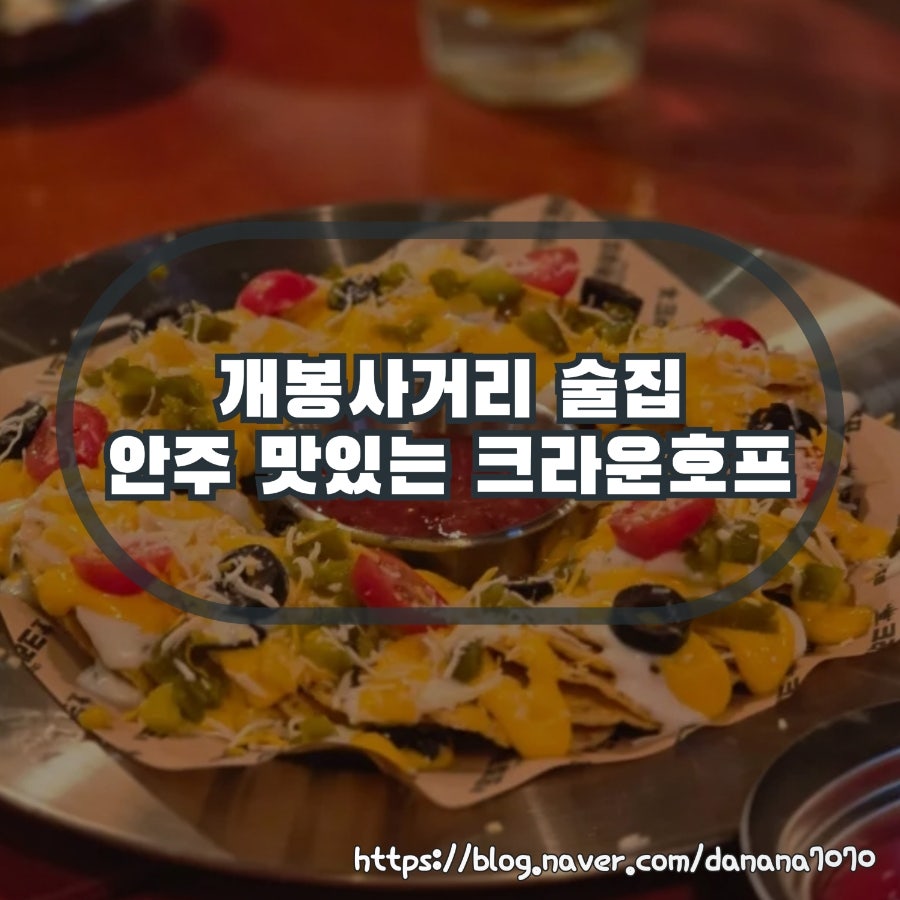크라운호프 개봉점 사진 1