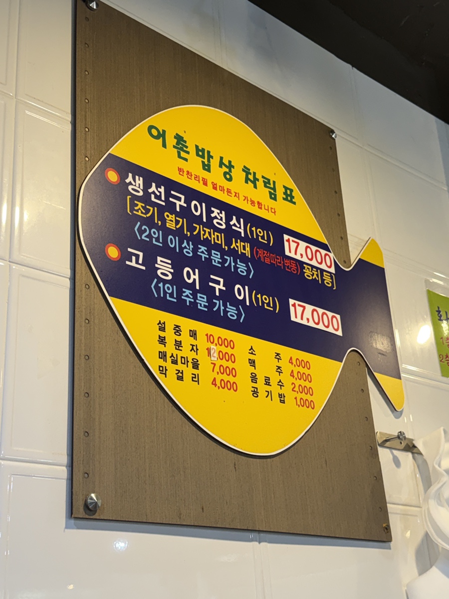 어촌밥상 사진 5