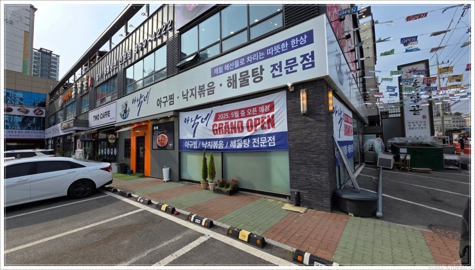 인생아구찜 향동DMC점 사진 5