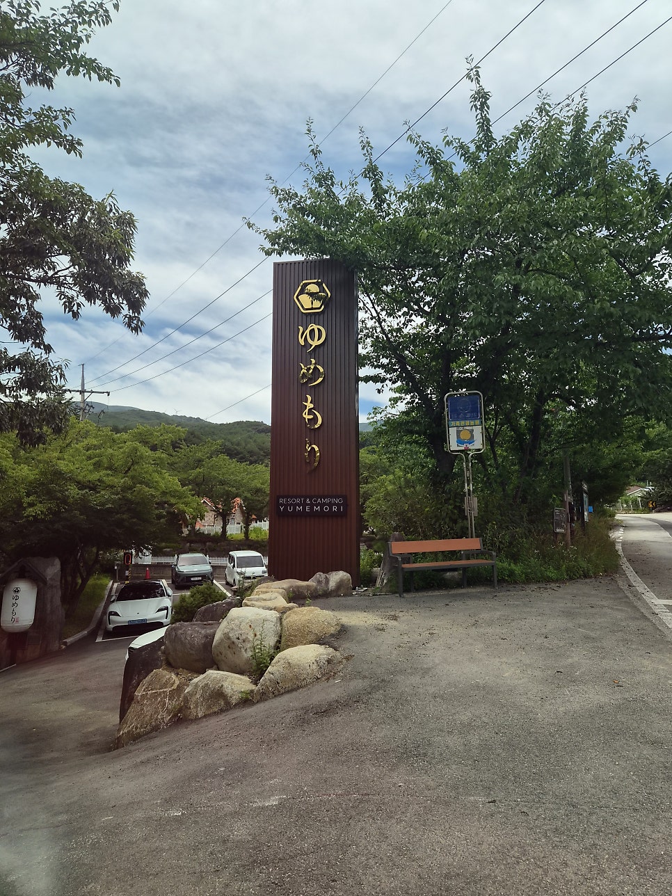 유메모리캠핑 사진 3