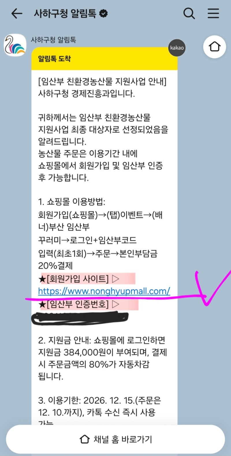임산부 친환경 농산물지원사업*부산사하구 신청,첫주문,첫배송