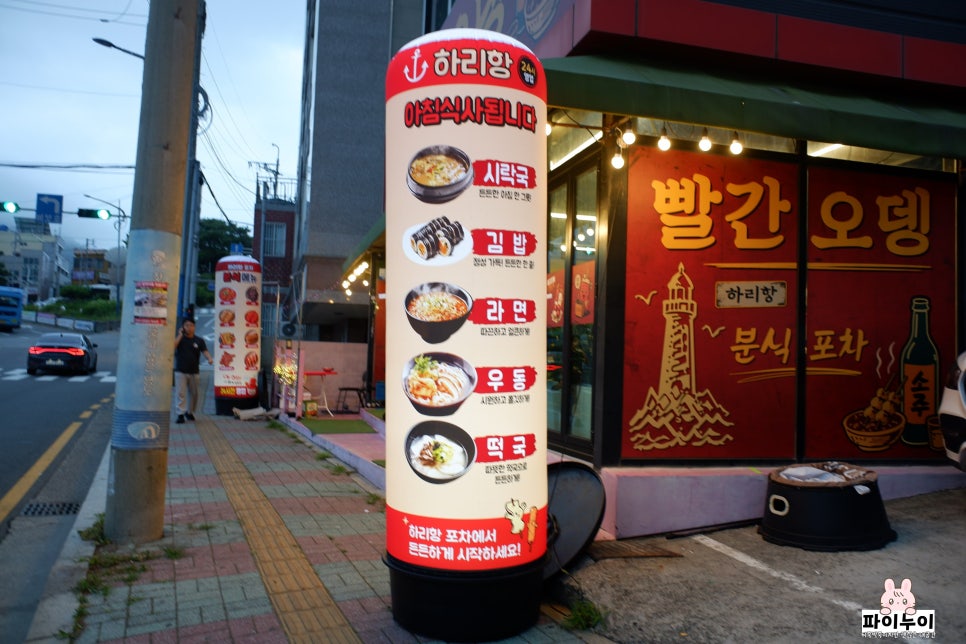 하리항빨간오뎅 사진 3