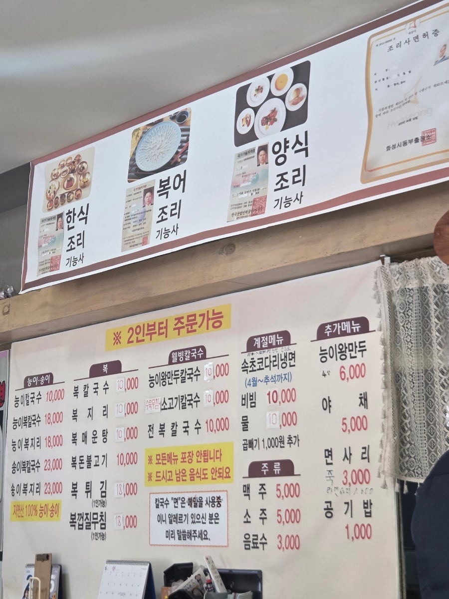 송이복칼국수 사진 2