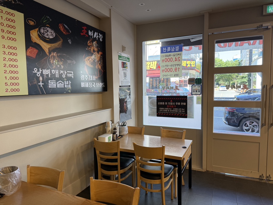 왕뼈사랑 남악신도시점 사진 5