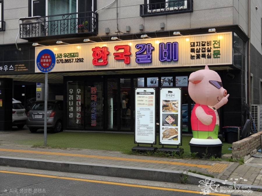 한국갈비 도안동본점 사진 1