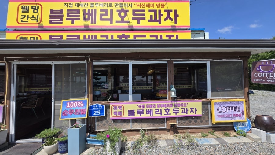 블루베리호두과자 사진 2
