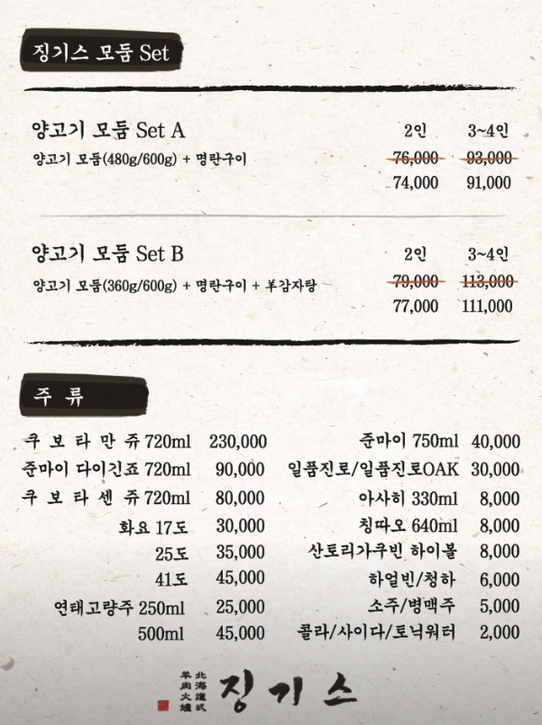 징기스 송촌점 사진 1