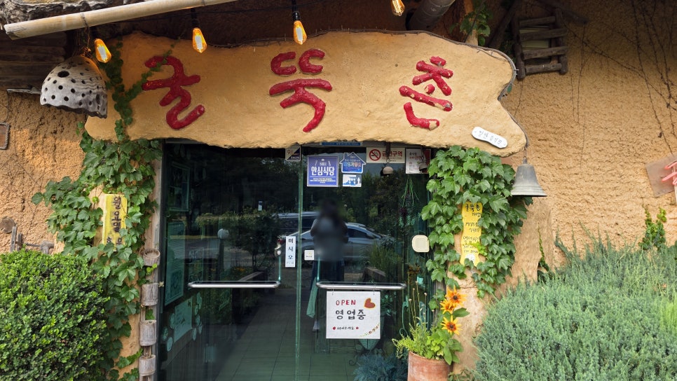 굴뚝촌 사진 3