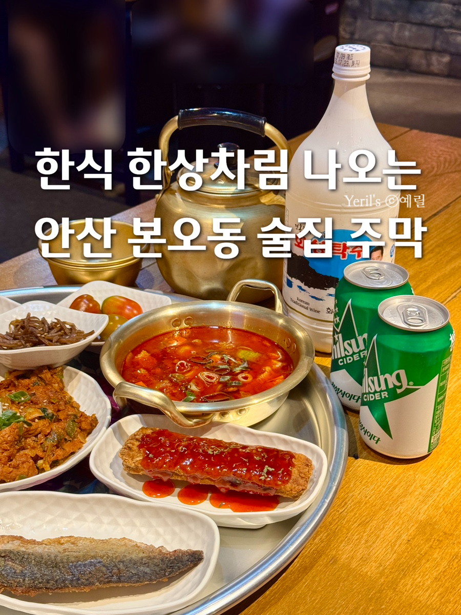 샘골주막 사진 1