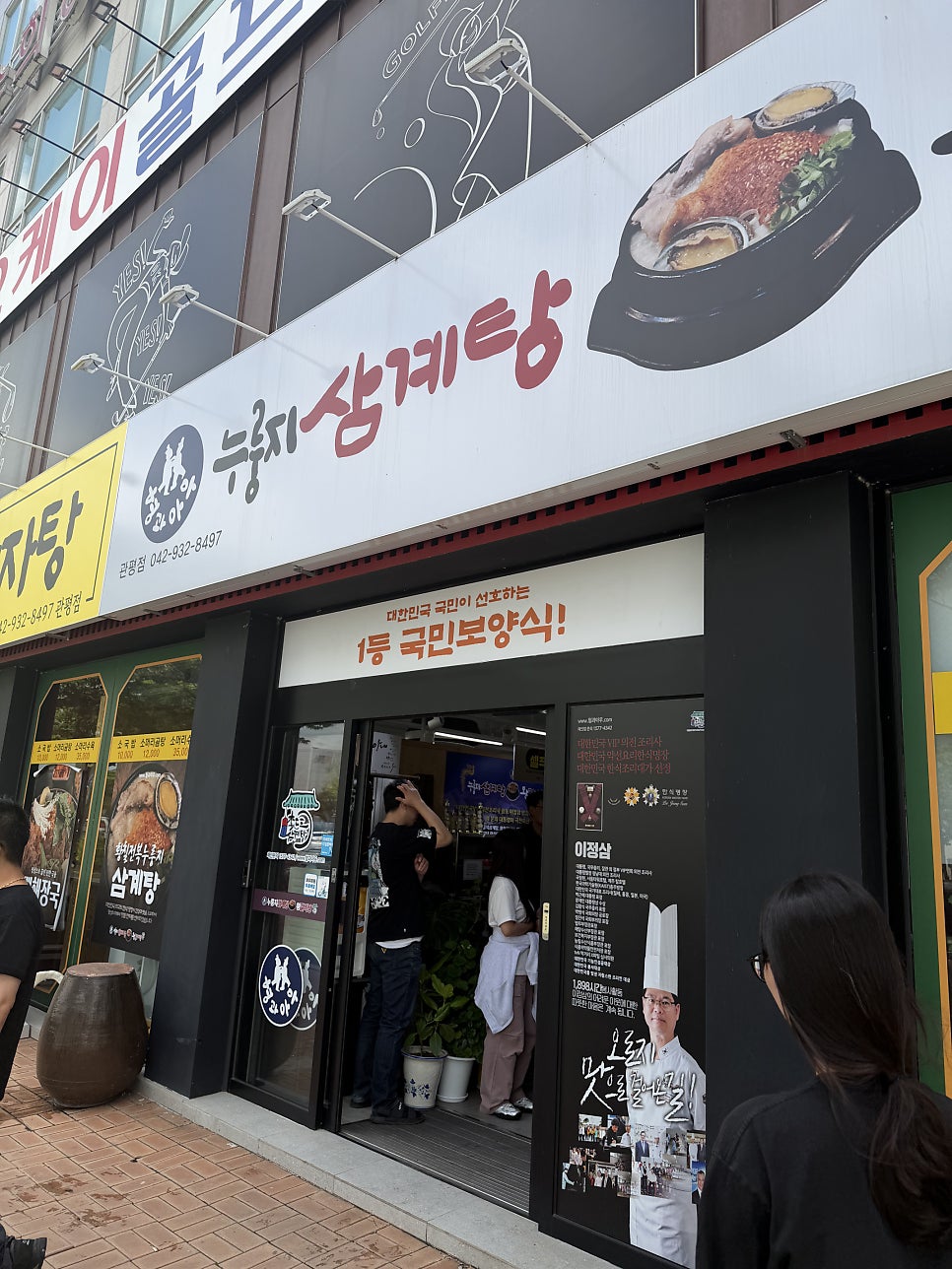 형과아우누룽지삼계탕 왕갈비탕 관평현대아울렛점 사진 1