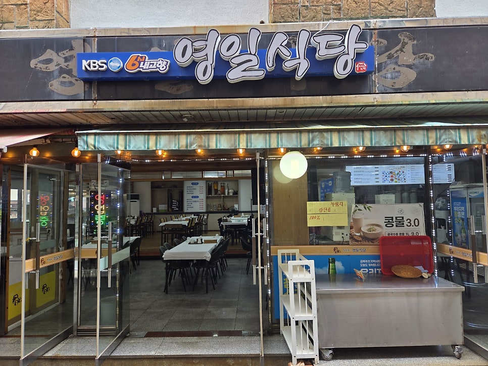 영일식당 사진 3