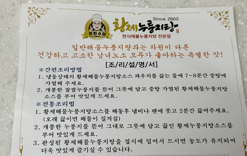 전현수의 황제해물누룽지탕 마곡점 사진 6