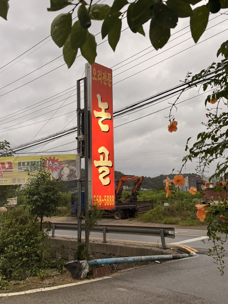 논골 사진 1