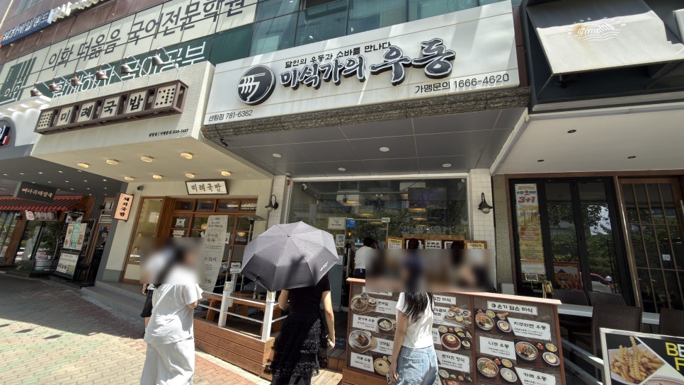미식가의우동 센텀점 사진 2